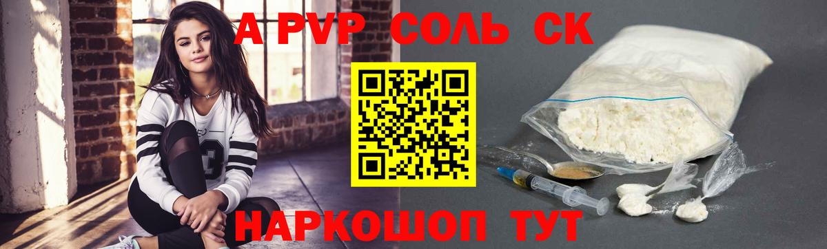 A PVP Crystall Аша