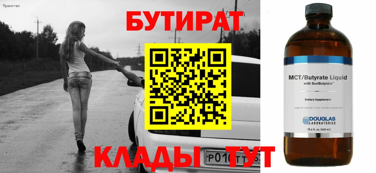 Бутират жидкий экстази  Вход с VPN  Аша 