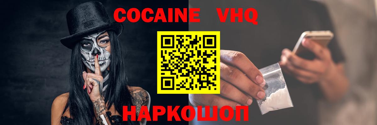 Cocaine VHQ  COCAIN FishScale  наркошоп  Аша  Вход с VPN 