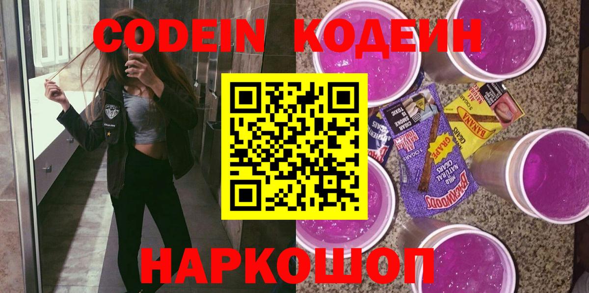 Кодеиновый сироп Lean напиток Lean (лин) Аша