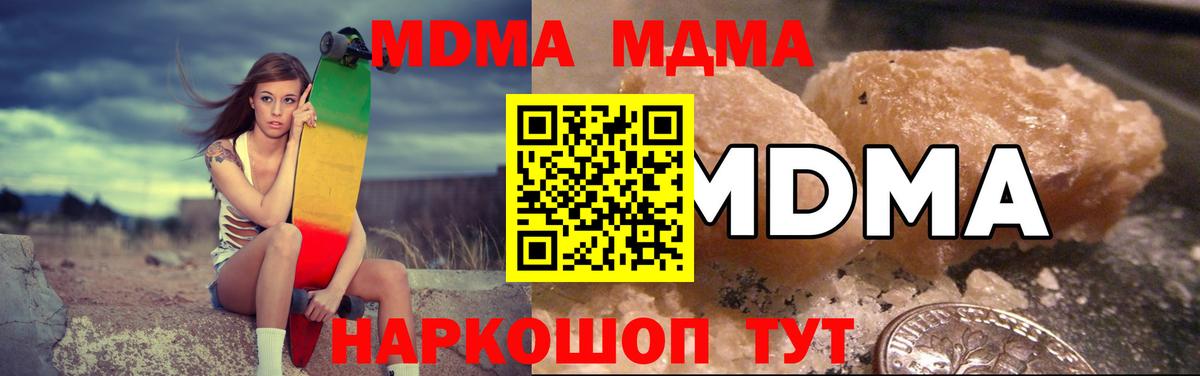 МДМА Molly  Вход с VPN  MDMA Molly  Аша 