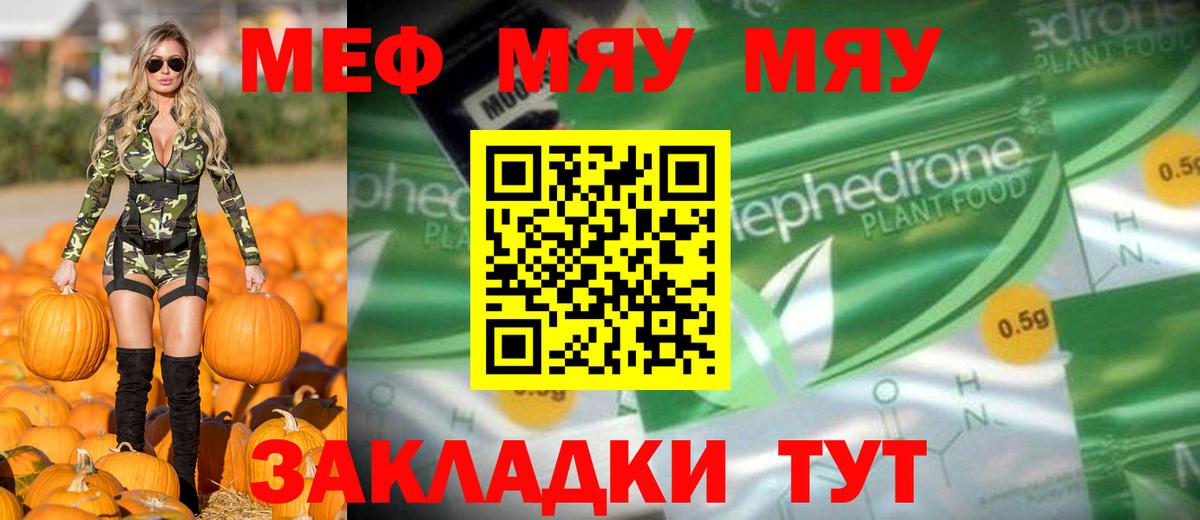 Меф VHQ  МЕФ  МЯУ-МЯУ мяу мяу  МЯУ-МЯУ  Аша  Вход с VPN 