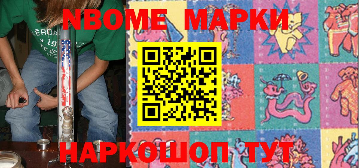 Марки 25I-NBOMe 1,5мг Аша